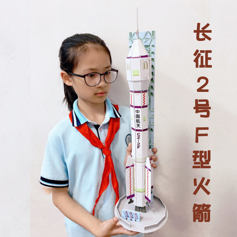 中国长征2f火箭神州飞船3d立体拼图diy航空航天模型手工拼装玩具