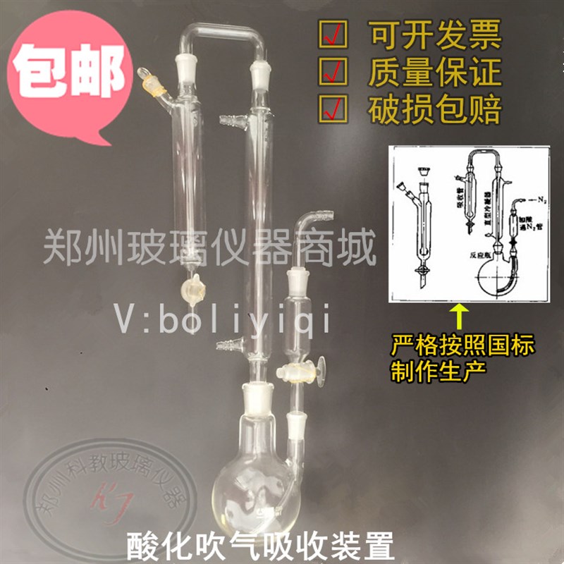 (6款可选)酸化吹气q吸收装置水质硫化物酸化吹气仪配套玻璃仪器