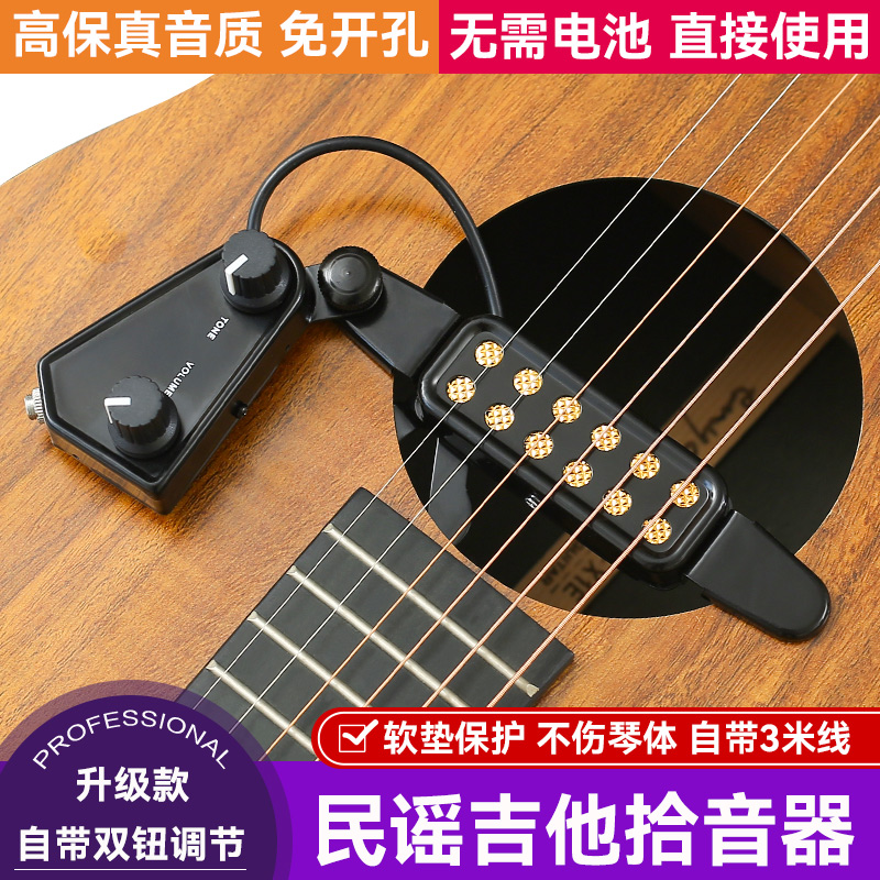 吉他拾音器免开孔打孔高端原声可调节古典民谣木吉他专用带连接线