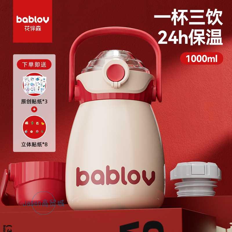 bablov保温杯大容量女生高颜值大肚杯子2023新款儿童吸管水壶保冷