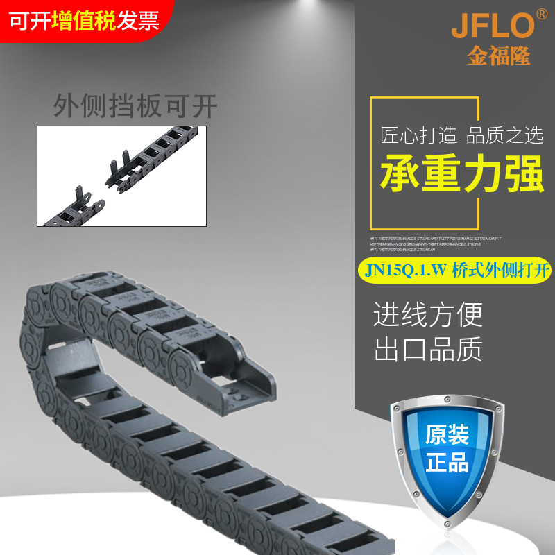 JFLO拖链金福隆 塑料坦克链 尼龙拖链链条JN15Q.1.15W外侧开系列