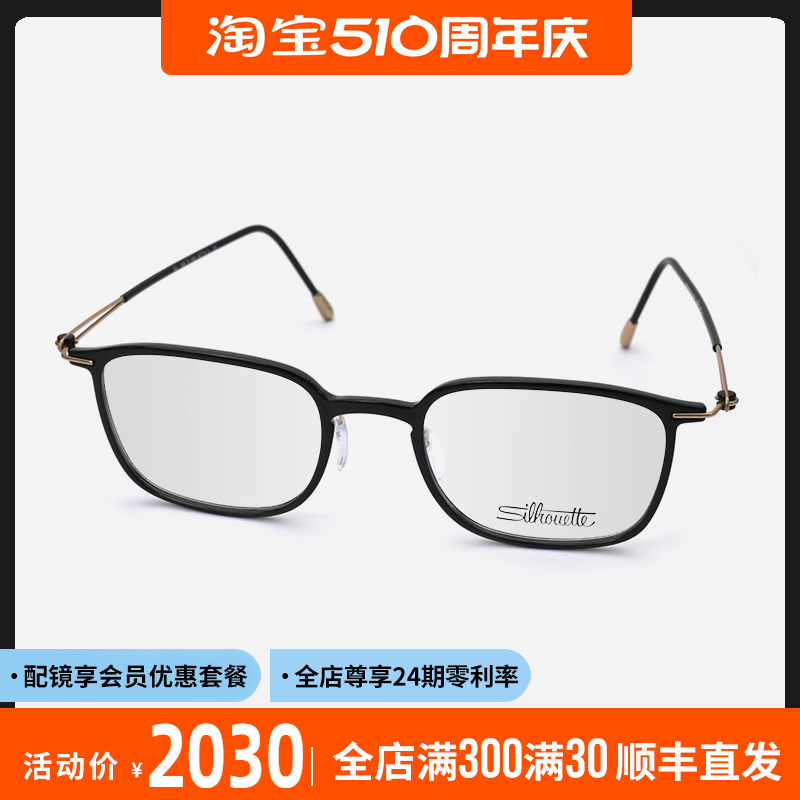 商务超轻全框无螺丝眼镜架黑框纯钛斯文诗乐眼镜框男近视可配2926