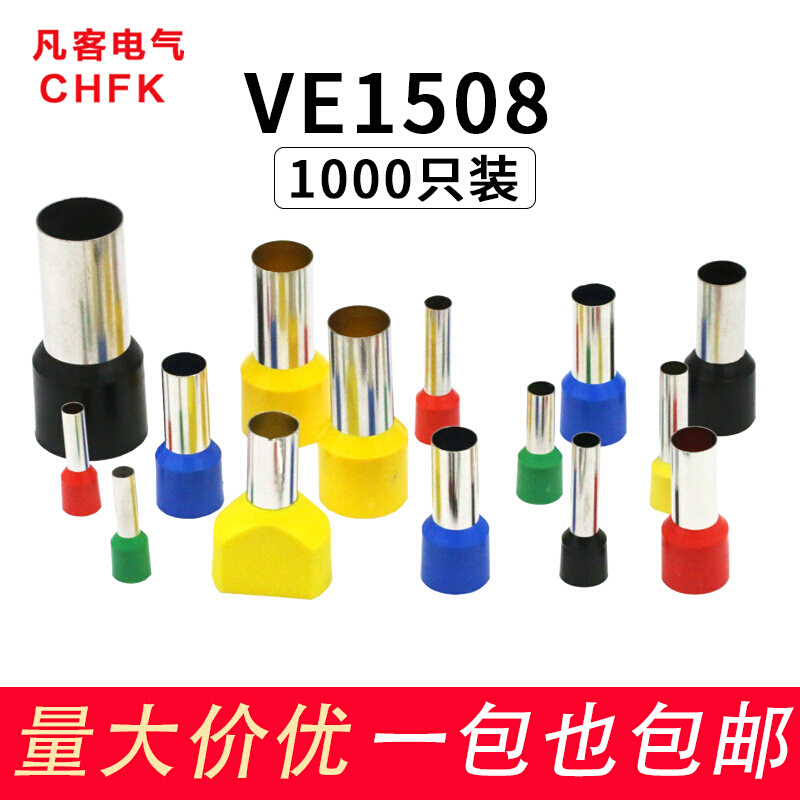 管型接线端子VE1508 欧式针形预绝缘插针冷压铜鼻1.5平方/1000只