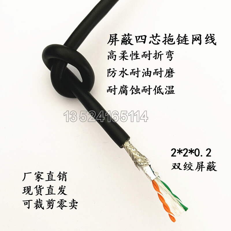 高柔性4芯拖链网线2*2*0.2双绞屏蔽四芯工业以太网电缆耐弯折抗拉
