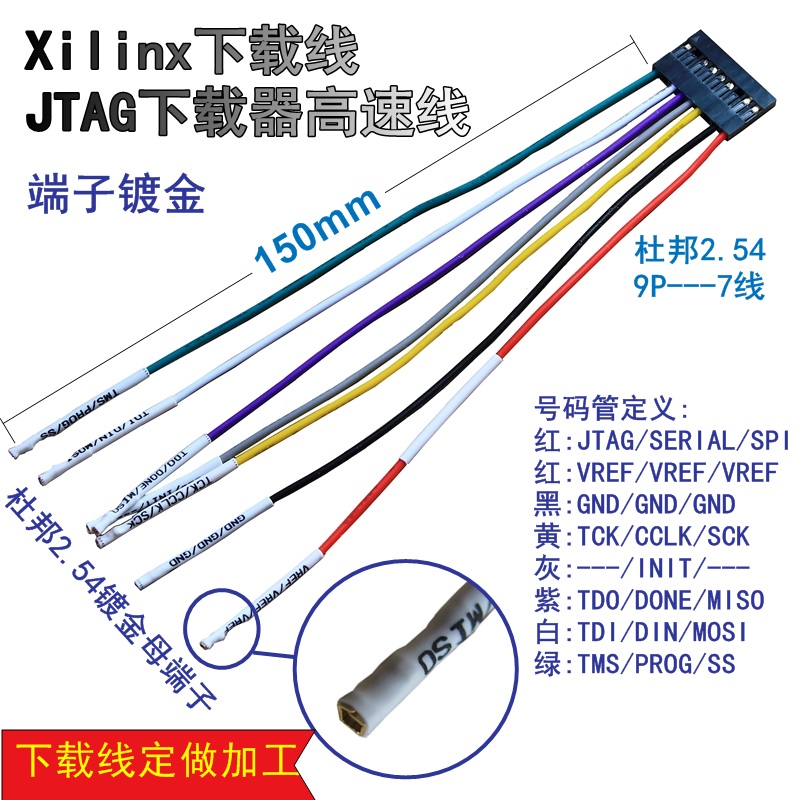 新品Xilinx jtag下载线杜邦2.54-9P7线15CM镀金烧录器高速排线