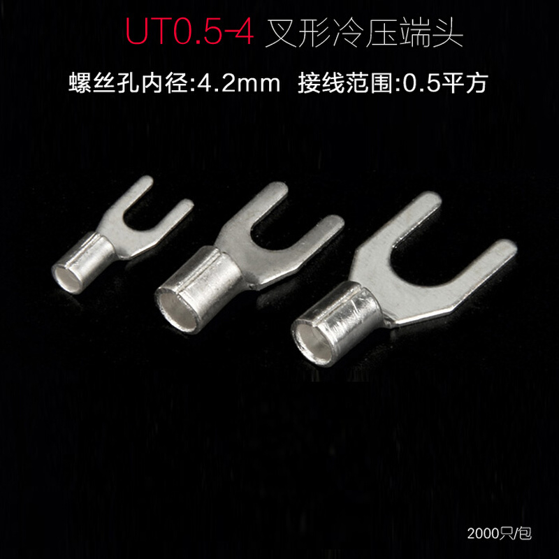 ut0.5-4黄铜冷压接线端子叉形裸线鼻子U型线耳电线连接头0.5平方