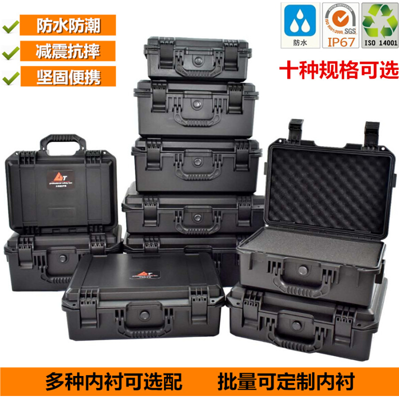 防水工具箱塑料手提式仪器仪表设备安全防护箱防震摄影相机收纳箱