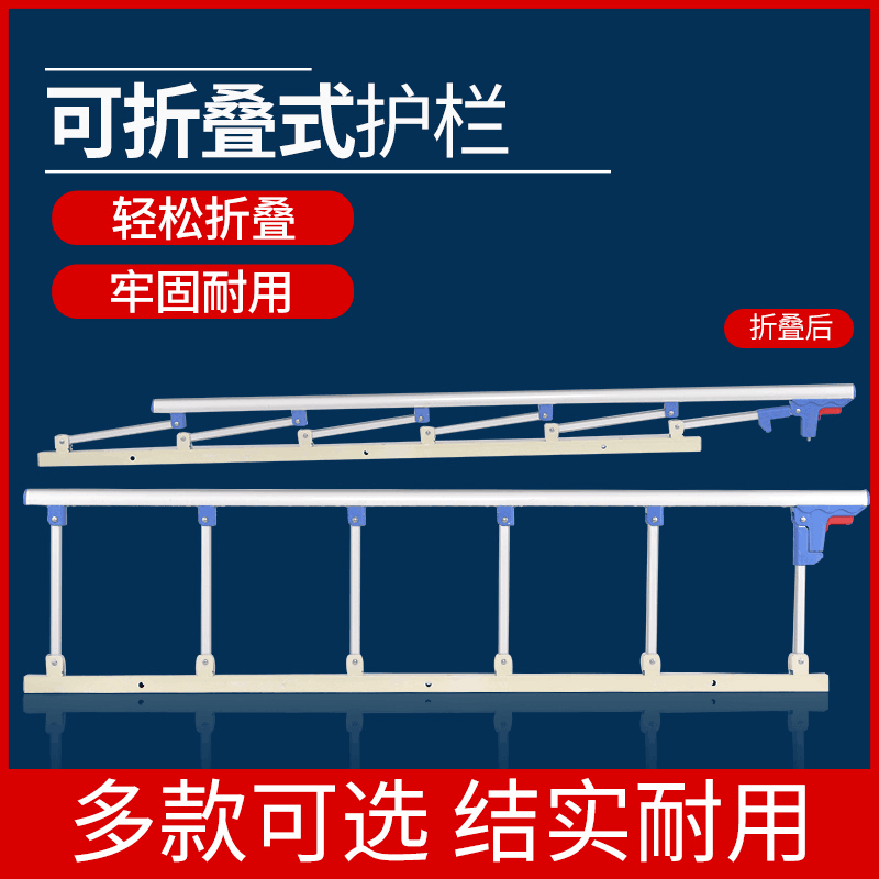 医院病床护栏可折叠养老院床围栏护理床护栏老人防摔床栏杆需打孔
