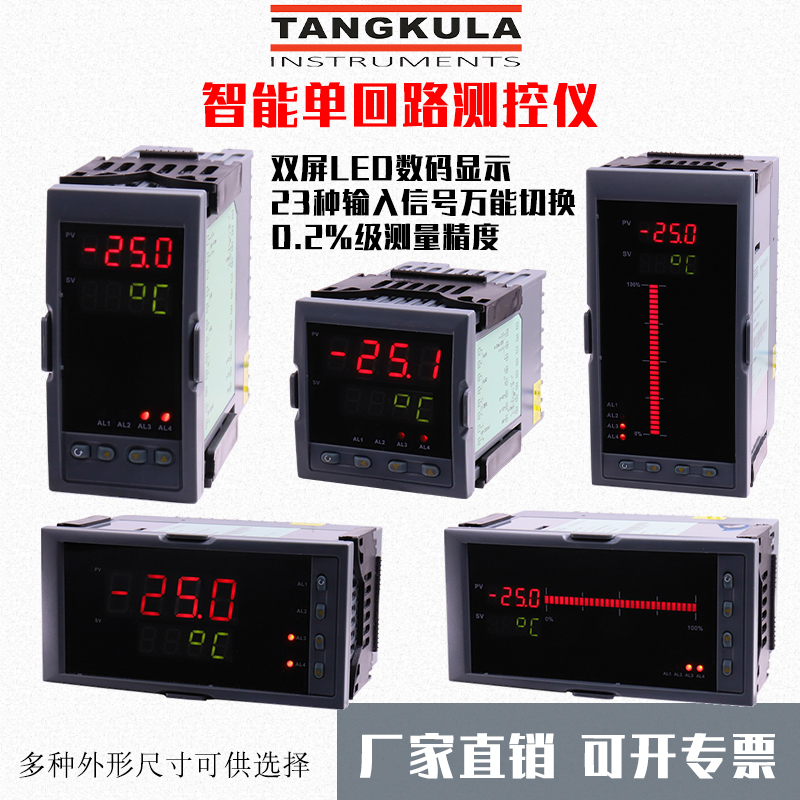 唐古拉温控器温控仪单路同时显示数字显示多路显示仪表单回路温度
