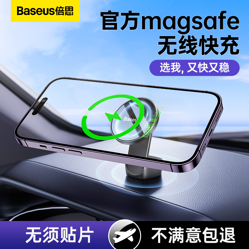 倍思magsafe车载手机支架无线充电器磁吸汽车导航适用苹果15新款
