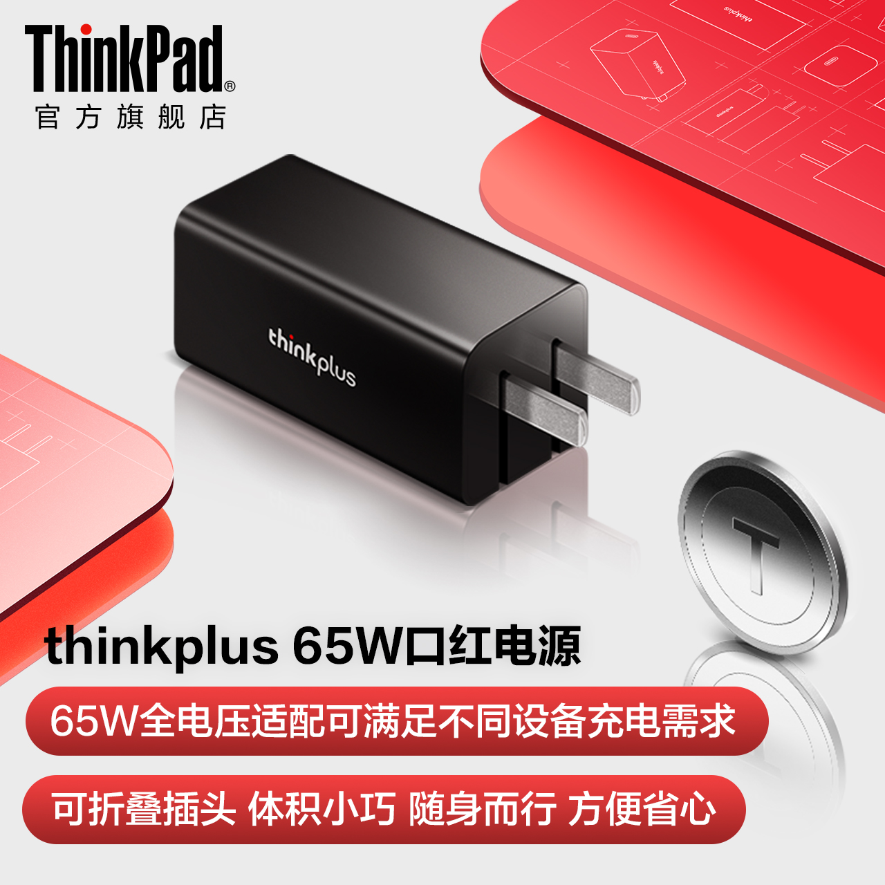 联想笔记本电脑手机平板充电器ThinkPlus口红电源氮化镓适配器65W