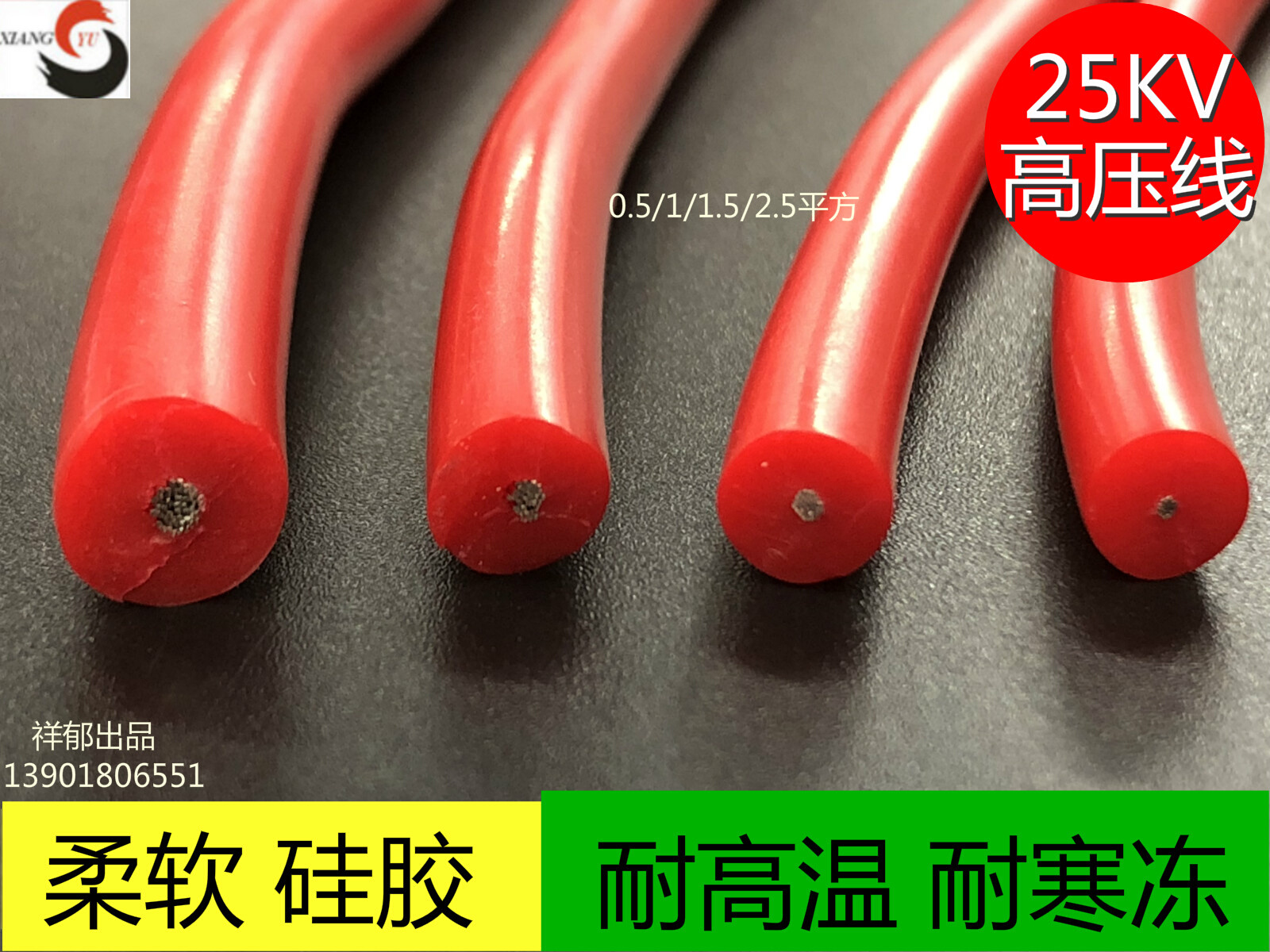 耐高温25KV耐高压电线 0.5/1/1.5/2.5平方柔性硅橡胶点火电缆包邮