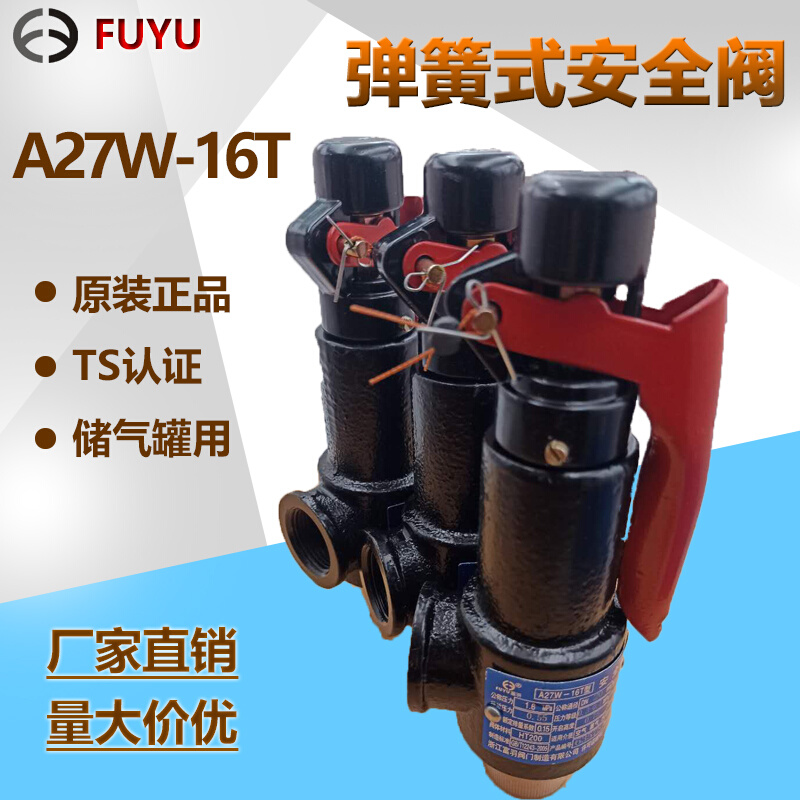 安全阀A27W-16T蒸汽锅炉泄压缩空气弹簧丝扣口安全阀手动自动