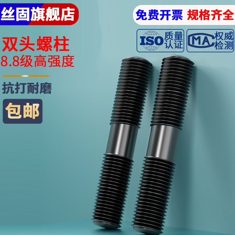 8.8高强度双头螺柱双头螺栓GB901等长螺柱加长M8M10M12M16M33M36