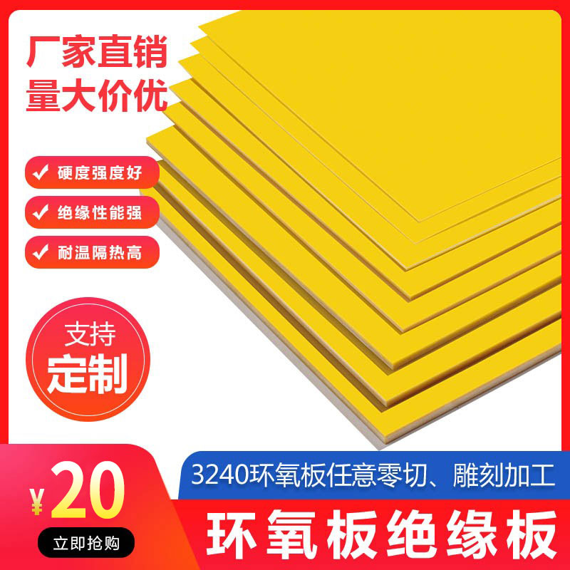 3240环氧树脂板绝缘板耐高温电木板玻璃纤维板板加工定制0.3-50mm