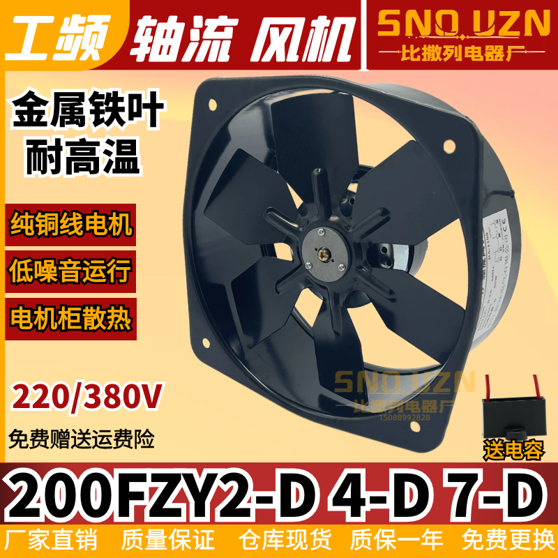 金属铁扇叶200FZY2-D 220v散热风扇200FZY4-D/7-D380v 轴流风机