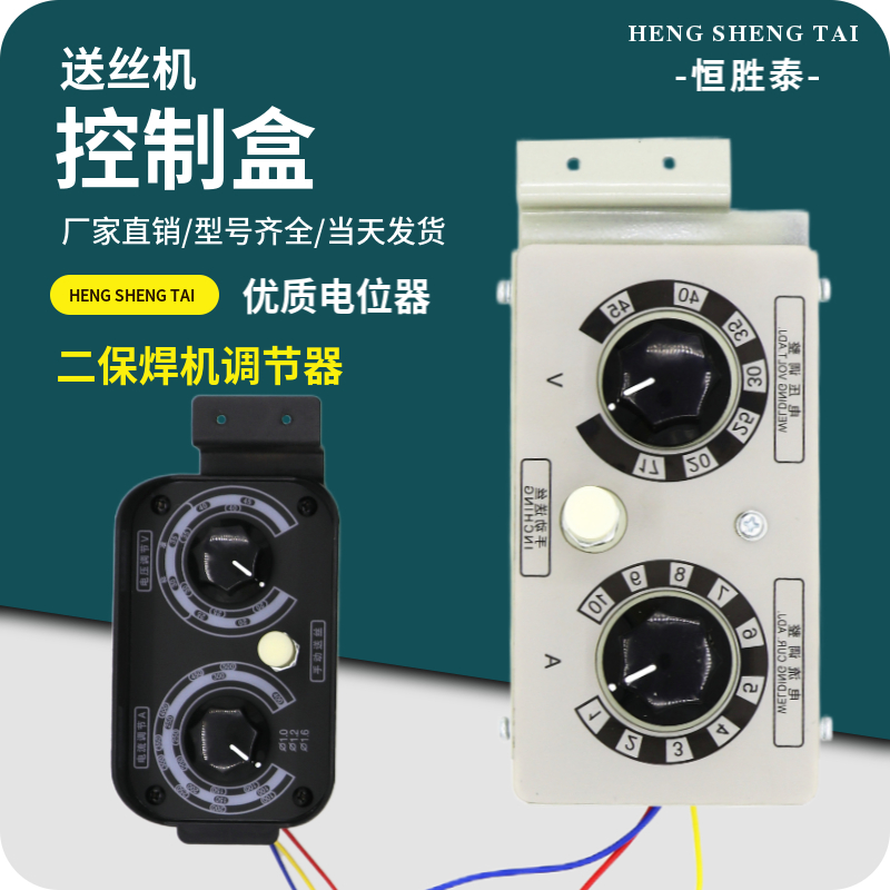 送丝机控制盒200/250/350/500KR逆变二保焊机电流电压调速遥控器