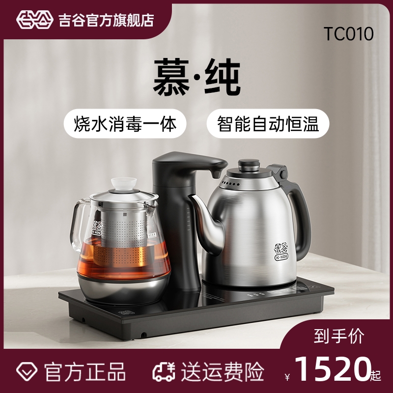吉谷TC010慕纯茶台烧水壶一体全自动上水泡茶专用嵌入煮茶电水壶
