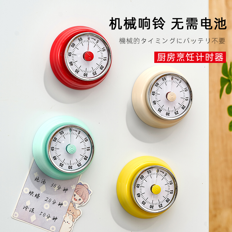 厨房计时器机械定时提醒器学习专用时间管理闹钟自律磁吸倒计时钟