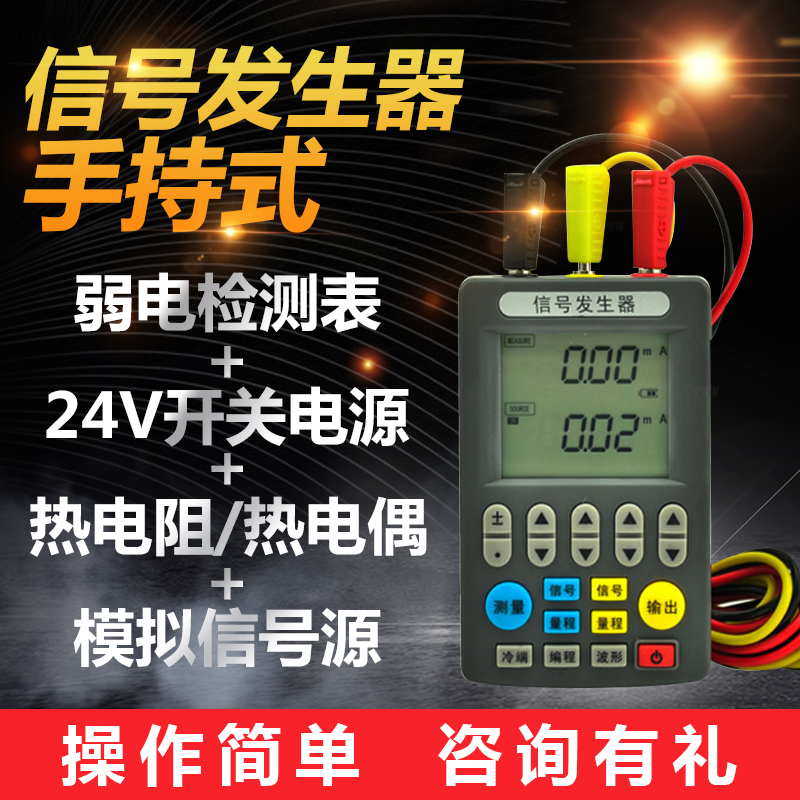 S新品电流--4IC20输出校偶拟mA手持热电阻IN3s70信号发生器电压模