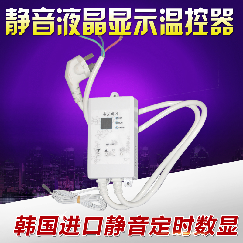 韩国进口静音温控器开关电热板电热膜电暖炕电热炕专用温控器包邮