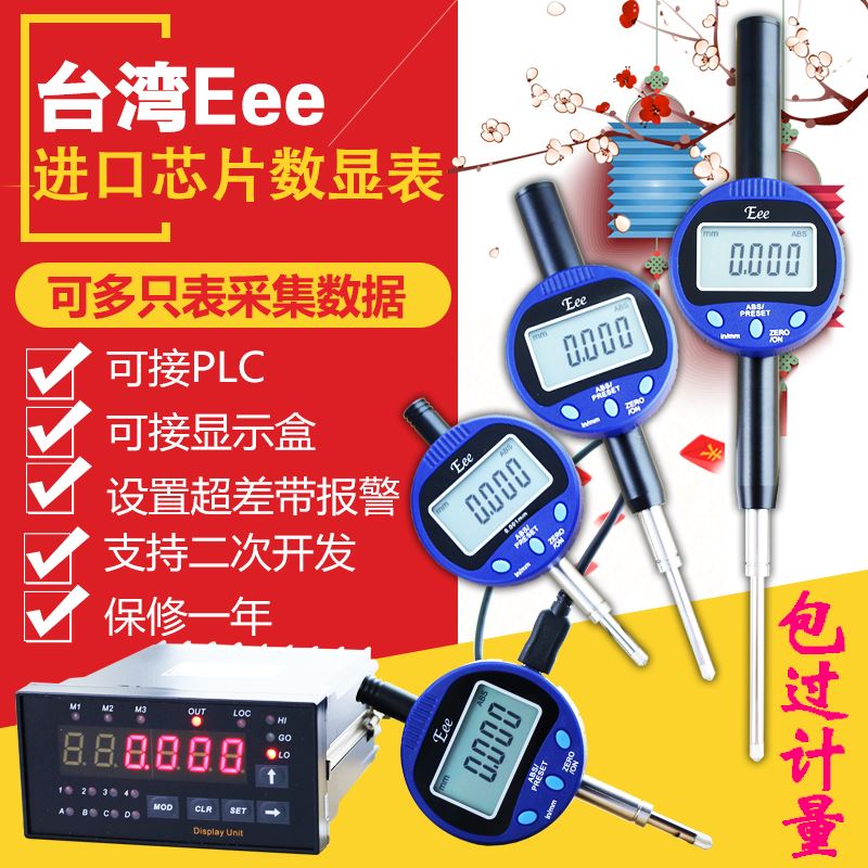 台湾Eee数显百分表千分表0-5 12.7mm25.4 30 50 100电脑采集接PLC