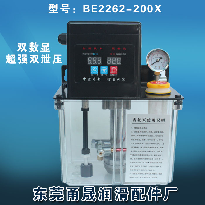 新品机床润电动滑油泵卸压式全自动注油器BE2232-20W0单数显齿轮