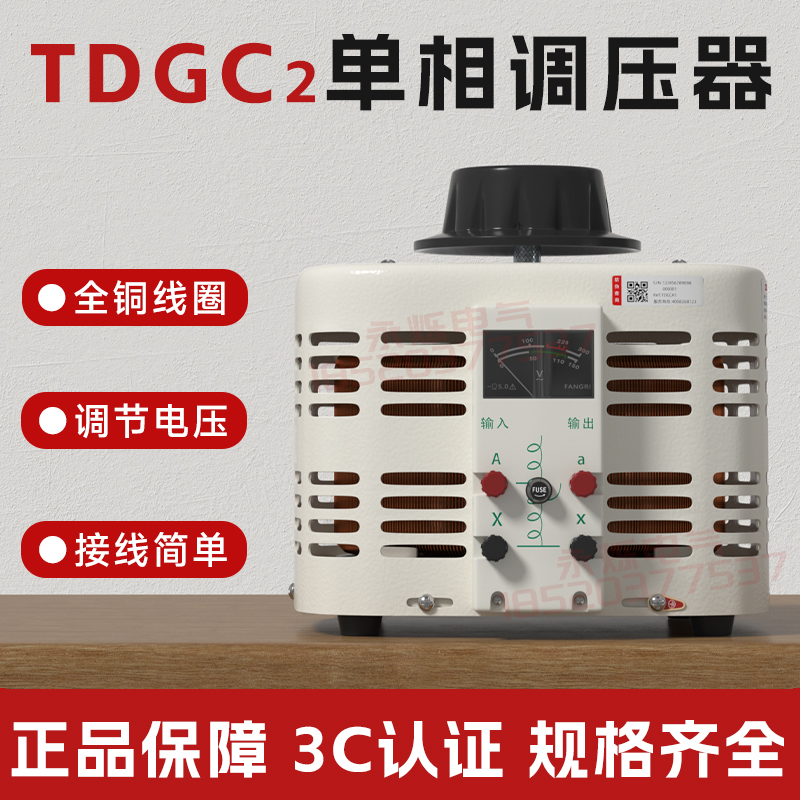 德力西调压器TDGC2-0.5K 家用3KW单相接触式调压器 1KV手动调压器