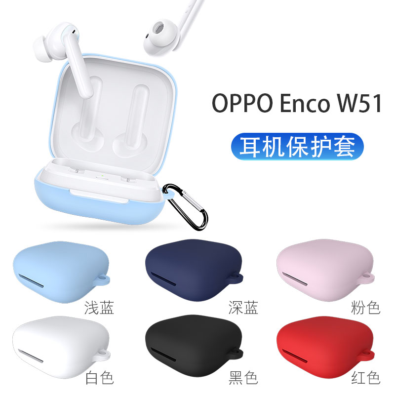 适用OPPO Enco W51真无线蓝牙耳机保护套创意硅胶新款oppow51保护壳防摔可爱Enco W51耳机套个性充电盒51软壳