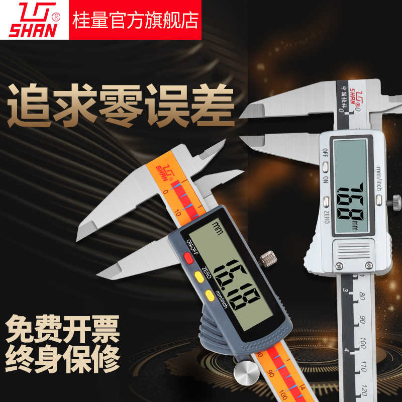 桂林桂量电子数显卡尺0-150mm不锈钢游标卡尺高精度工业测量工具