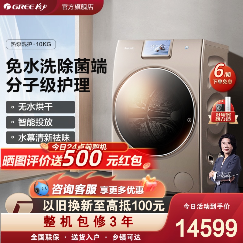 Gree/格力 10公斤热泵式超薄滚筒洗衣机全自动家用护理洗烘一体机