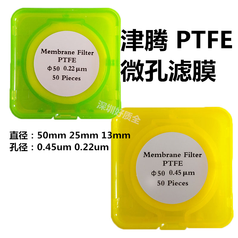 微孔滤膜47/50mm 0.45  0.22PTFE聚四氟乙烯/PVDF聚偏氟乙稀