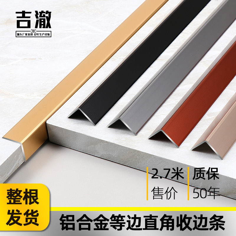 铝合金L型收边条自粘瓷砖收口条直角阳角钛金包边条金属装饰线条