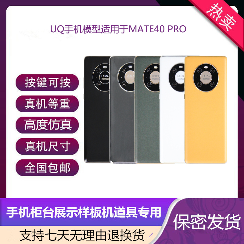 UQ手机模型适用于华为MATE40 MATE40PRO展示仿真机模可开亮屏模型