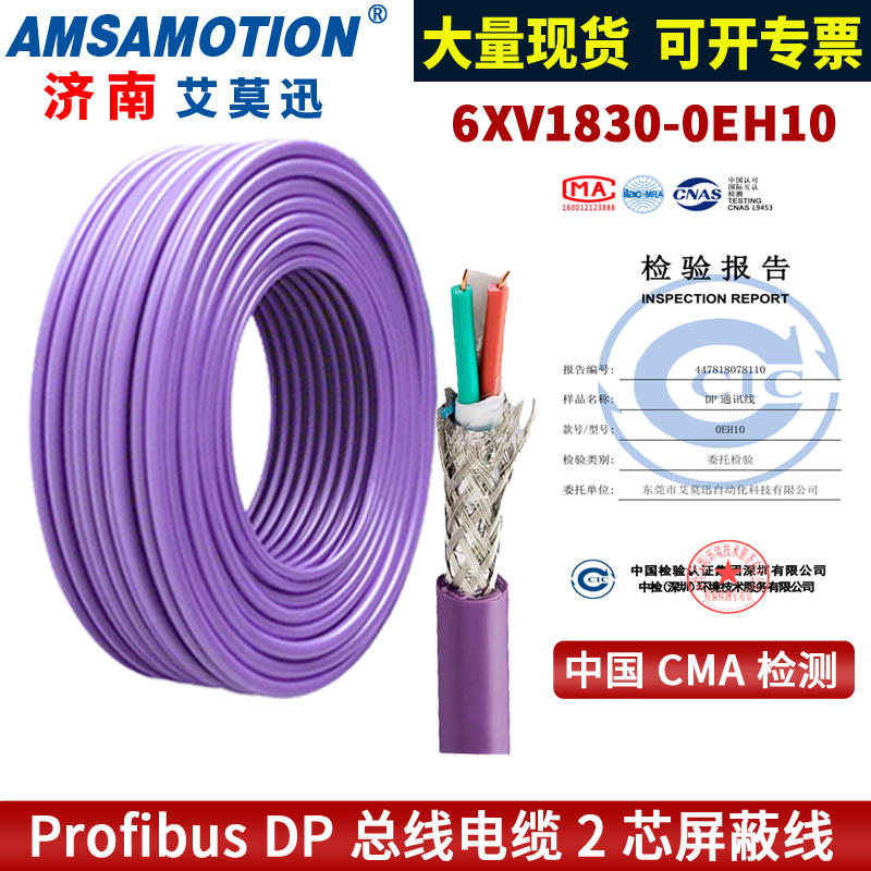 兼容西门子DP总线电缆Profibus-DP通讯线紫色485线6XV1830-0EH10
