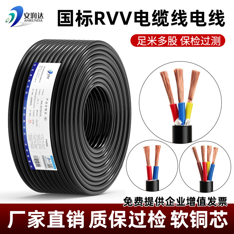 国标纯铜芯RVV电线软线2 3 4芯2.5平方6护套电缆线家用三相电源线