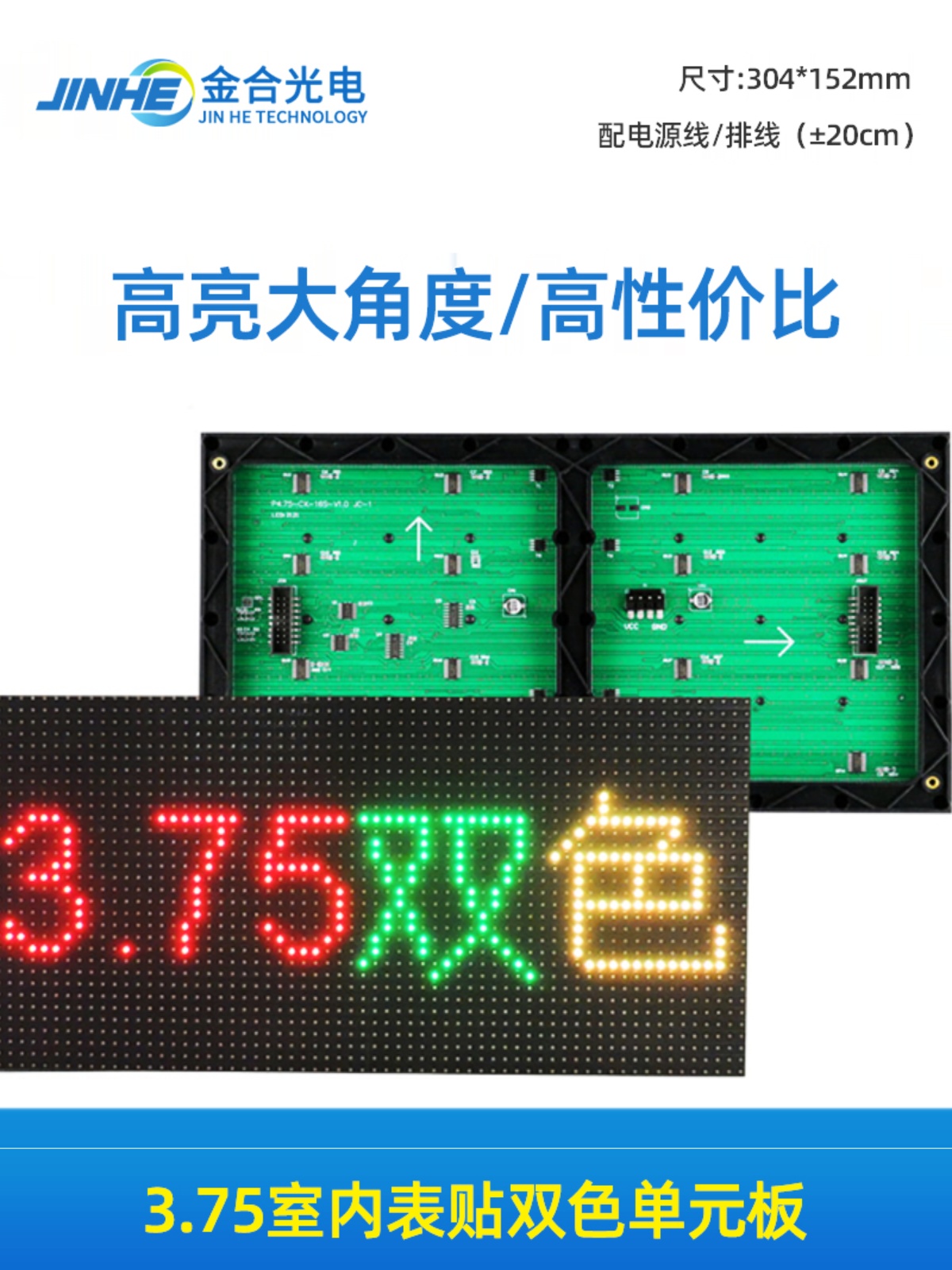 3.75室内单元板 红绿双色单元板  P4.75点阵三色led电子显示屏