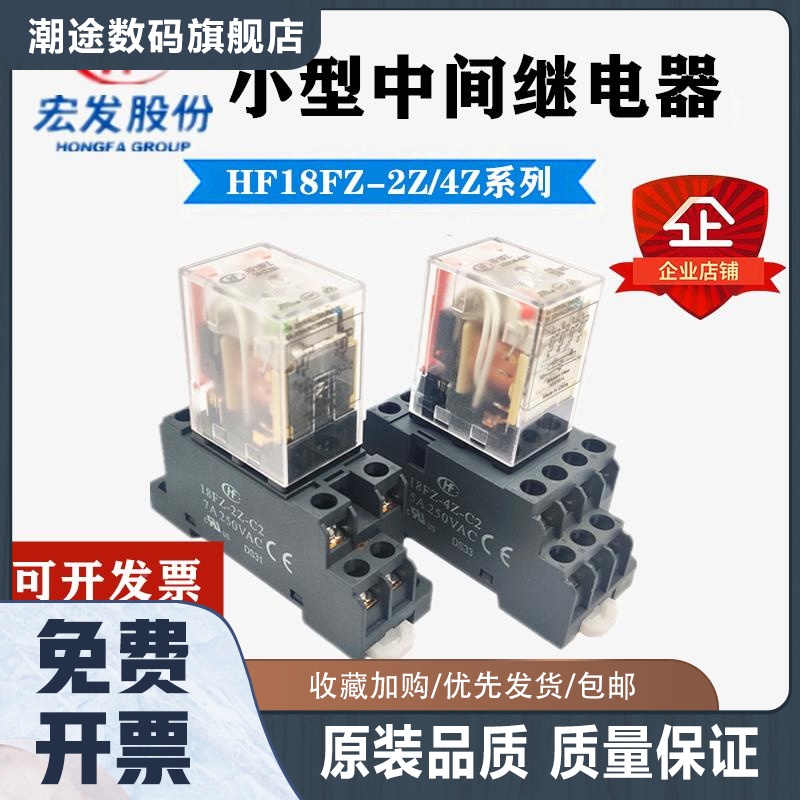 宏发小型电磁继电器HF18FZ/24-2Z/DC24/AC220V替换MY2N-J MY4N-GS