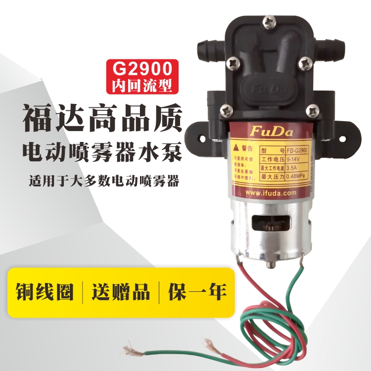 福达电动喷雾器隔膜泵12V高压水泵包邮FD-G2900/3400/4000自吸泵