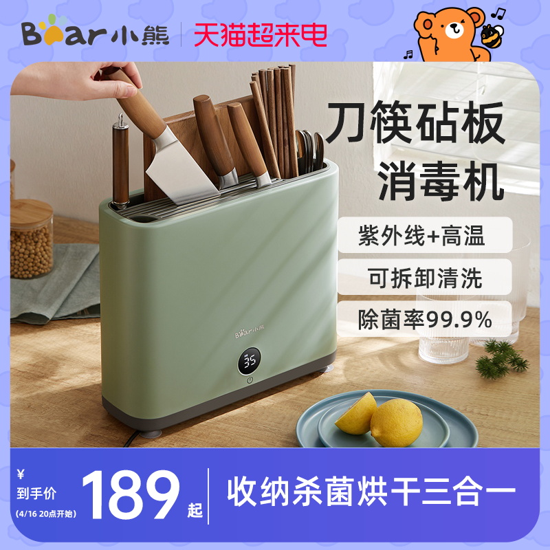 小熊筷子消毒机家用小型智能消毒刀架砧板刀具烘干柜餐具消毒器