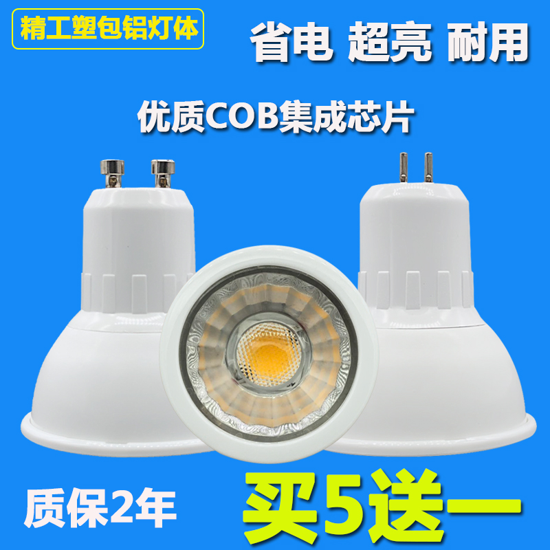 LED灯杯12v220V GU5.3 GU10插脚射灯灯泡E27螺口插口3W5W7W9W光源