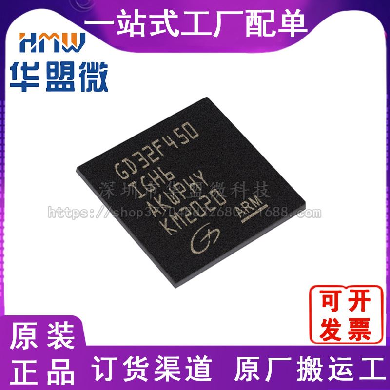 GD32F450IGH6 处理器 封装BGA176单机片贴片MCU 现货库存