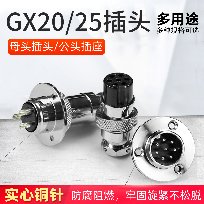 航空插头插座 GX20 DF20 法兰2芯3芯4芯5芯6芯7芯8芯M19 圆形盘
