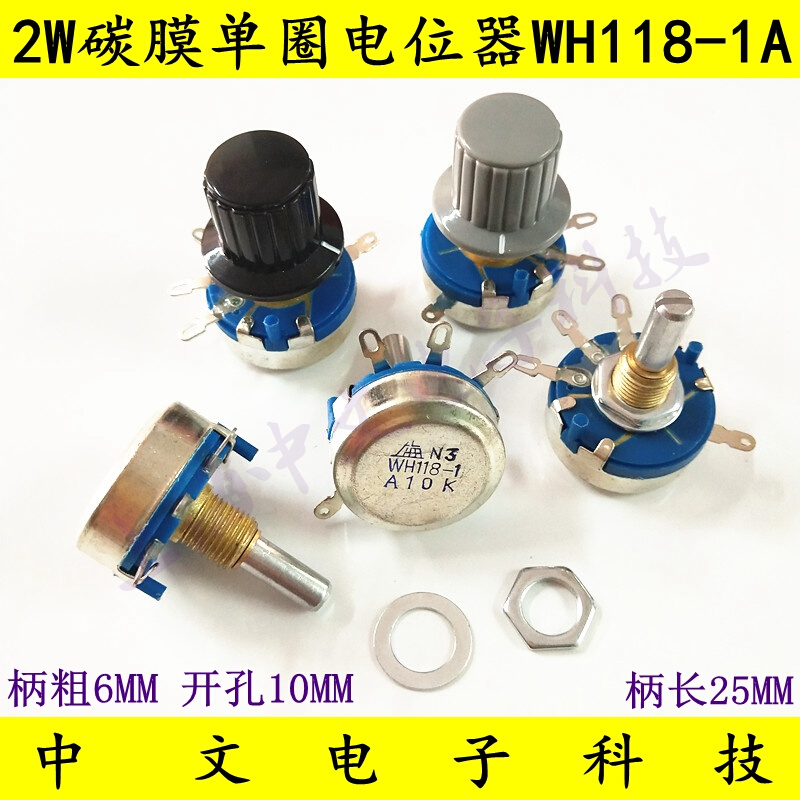 上海 2W碳膜单圈电位器WH118-1 A2.2K 3.3K 4.7K 6.8K 10K 配旋钮