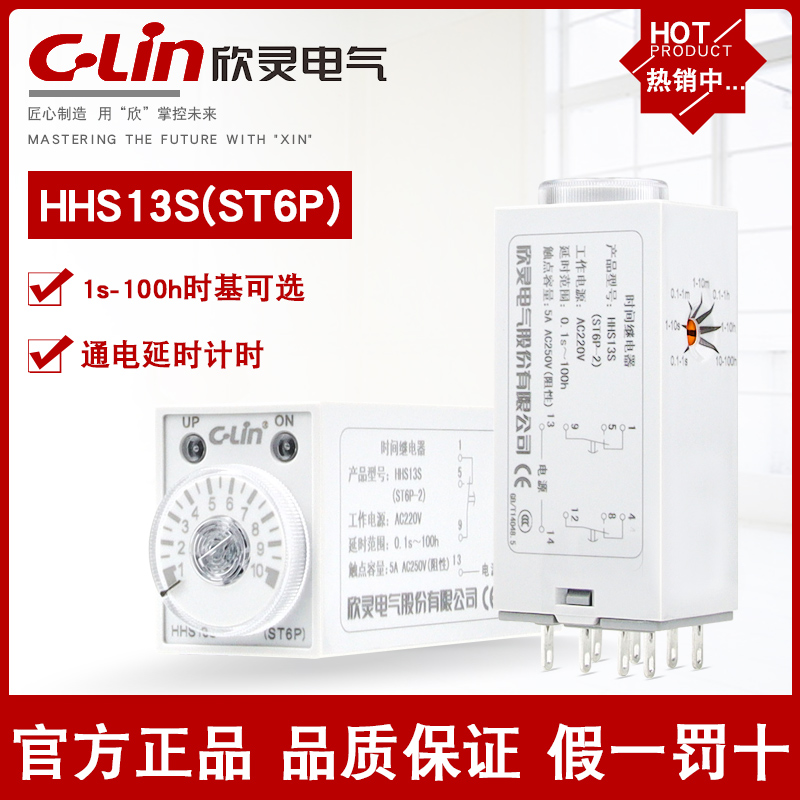欣灵HHS13S H3Y-2 ST6P-2/4小型H3Y-4时间继电器AC220V通电延时5A