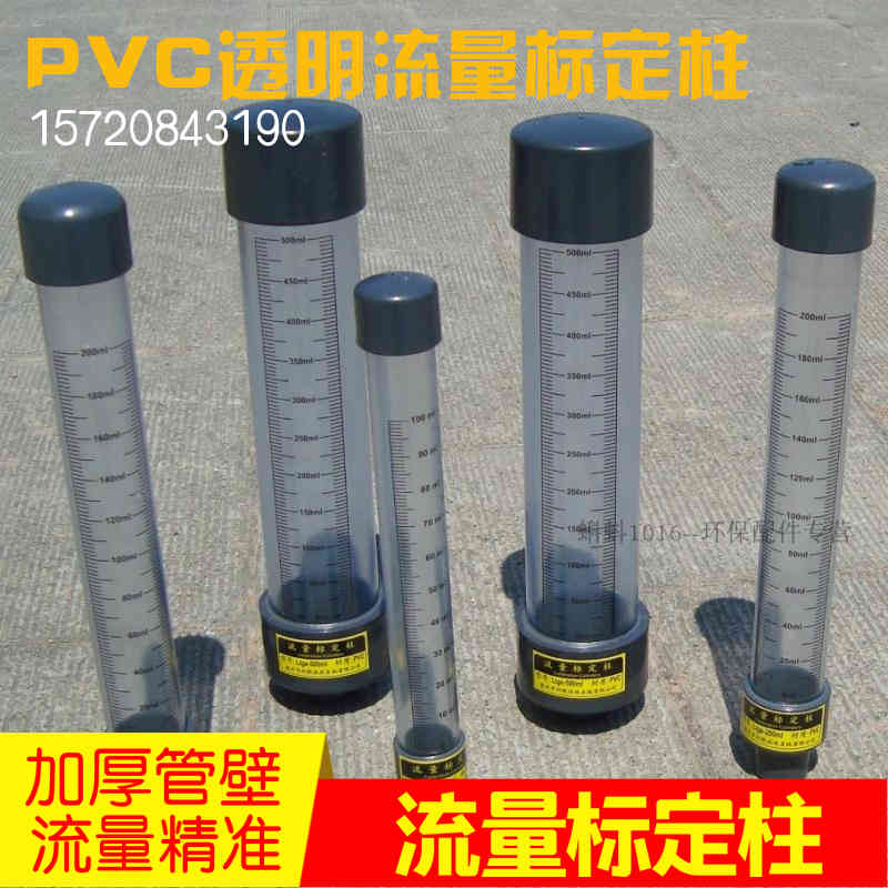 计量泵加药校准 流量标定柱100/200ML 透明PVC管标定管 热卖促销
