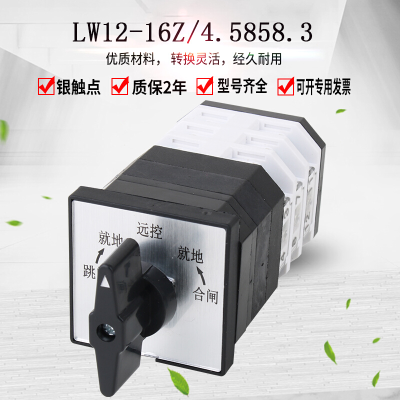 万能转换开关LW12-16D49.5858.3 高压柜自复位分合闸远控就地切换