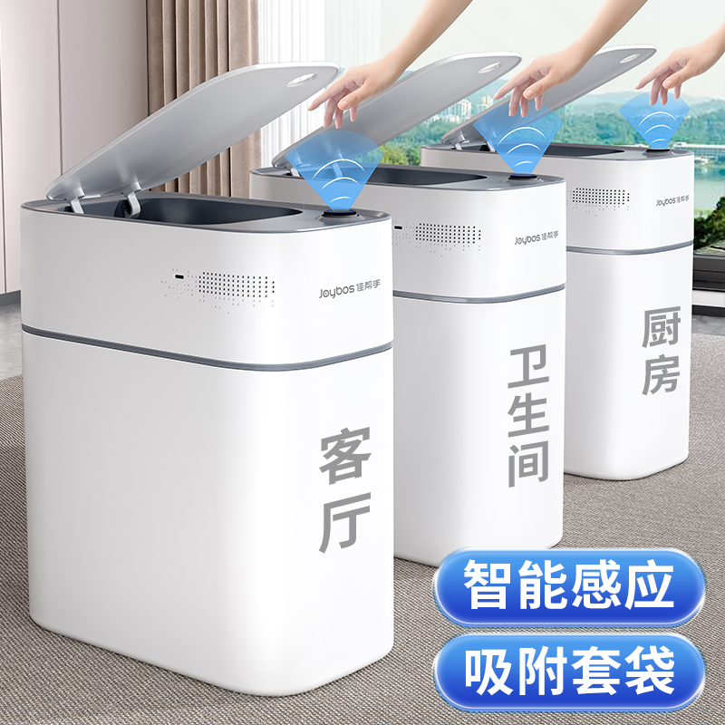 佳帮手垃圾桶感应智能家用2024新款自动卫生间卫生桶厕所电动客厅