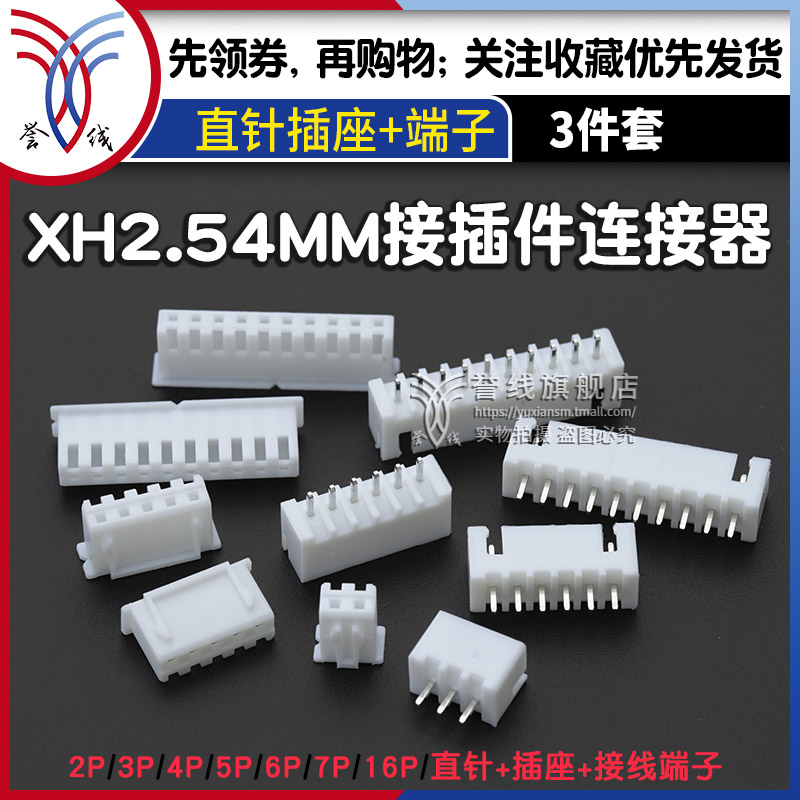 xh2.54mm端子插座对接插件电路板接线母座子插头胶壳针座ph连接器