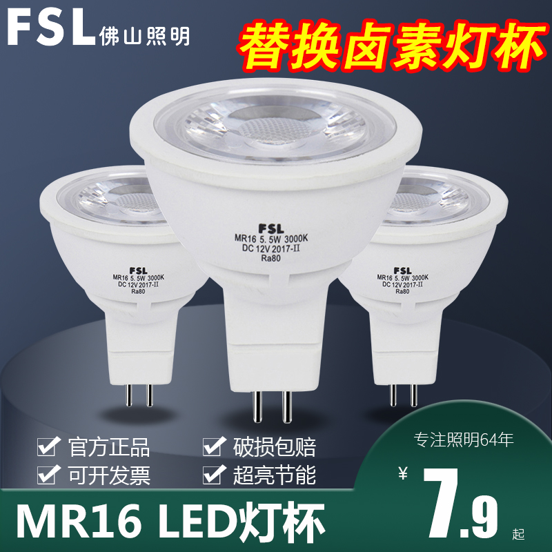 佛山照明LED灯杯 MR16射灯光源超亮节能GU5.3插脚灯泡高压220V12V